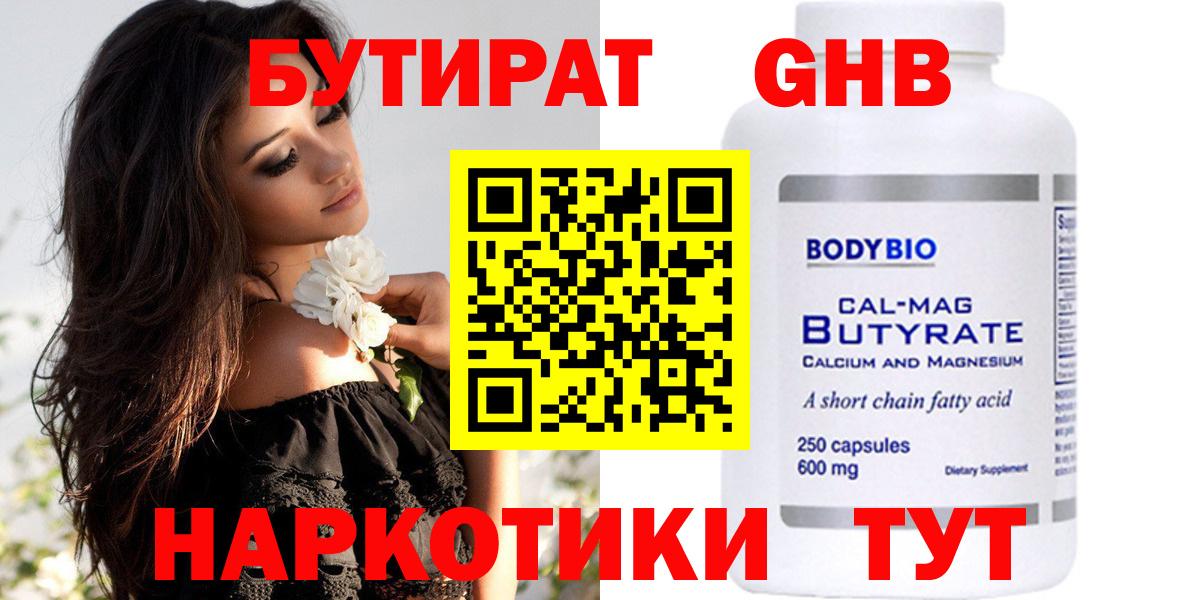 БУТИРАТ GHB  БУТИРАТ  Луховицы  Вход с VPN 
