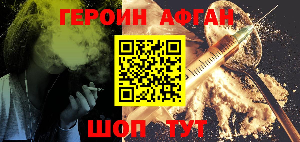 ГЕРОИН афганец Луховицы