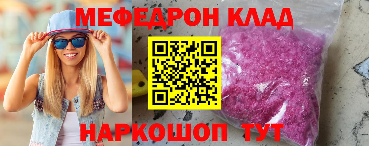 МЕФ кристаллы Луховицы